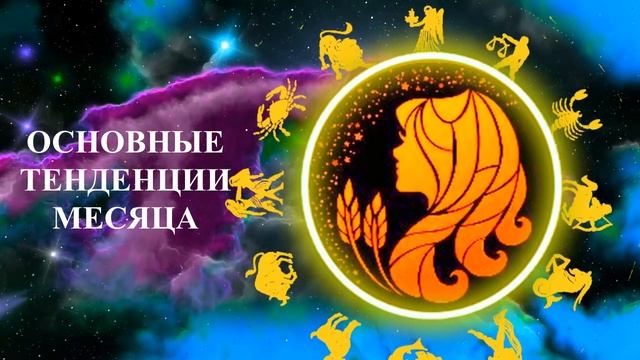 ДЕВА — БОЛЬШОЙ ГОРОСКОП НА ИЮЛЬ 2023 ГОДА! ФИНАНСЫ/ЛЮБОВЬ/ЗДОРОВЬЕ смотреть онлайн