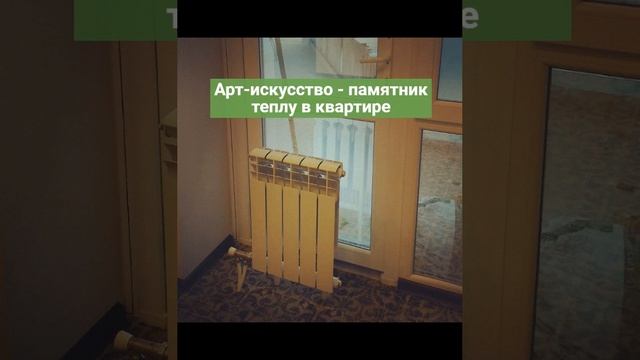 "Шедевры" отопления смотреть онлайн