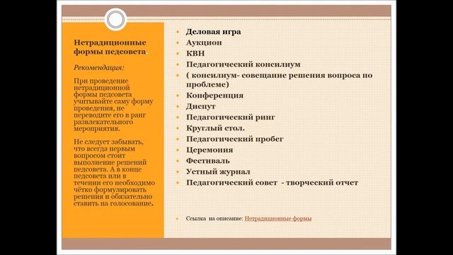 496_Педагогический совет ДОУ смотреть онлайн