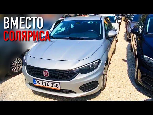 FIAT вместо СОЛЯРИСА! РЕАЛЬНО ЛУЧШЕ? #shorts смотреть онлайн