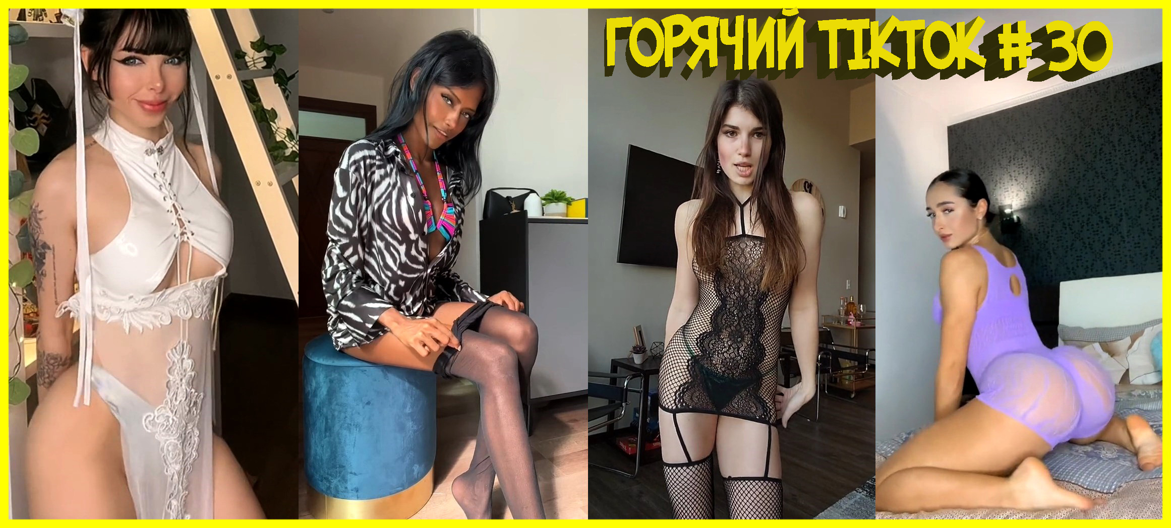 Горячий TikTok # 30 смотреть онлайн