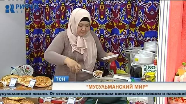В Перми открылся форум «Мусульманский мир» смотреть онлайн