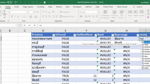 วิธีทำ Drop Down List แบบ Search ได้ใน Excel (ไม่ต้องใช้ VBA) смотреть онлайн