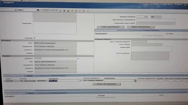 Создание инцидента в ЕКАСУИ на ПК смотреть онлайн