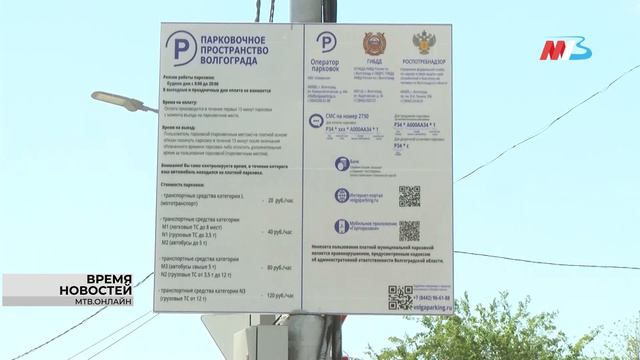 В Волгограде заработали первые платные парковки смотреть онлайн