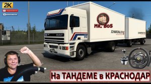 КОНВОЙ С МОДАМИ на ТАНДЕМЕ СВЯЗКА из 5 КАРТ  от СОЧИ до ЧЕЛЯБИНСКА