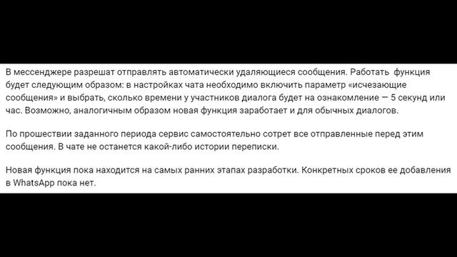 Переписка Whatsapp исчезающие сообщения Ватсап ! смотреть онлайн