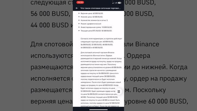 Что такое спотовая сеточная торговля и как она работает”видео 1” смотреть онлайн