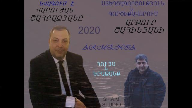 VARUJAN  SHAHBAZYAN  &  ARTUR SHAHINYAN