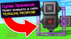 Я Скрафтил СУПЕР СИСТЕМУ ХРАНЕНИЯ в Бесконечном Майнкрафт!
