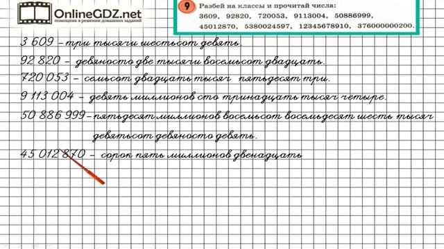 Задание 9 Задачи на повторение – ГДЗ по математике 3 класс (Петерсон Л.Г.) Часть 3 смотреть онлайн