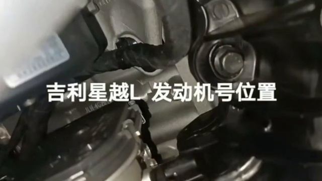 Номер двигателя Geely Monjaro 2023 смотреть онлайн