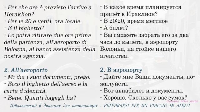 Диалоги на итальянском. 28: Prepararsi per un viaggio in aereo - Подготовиться к перелету смотреть онлайн