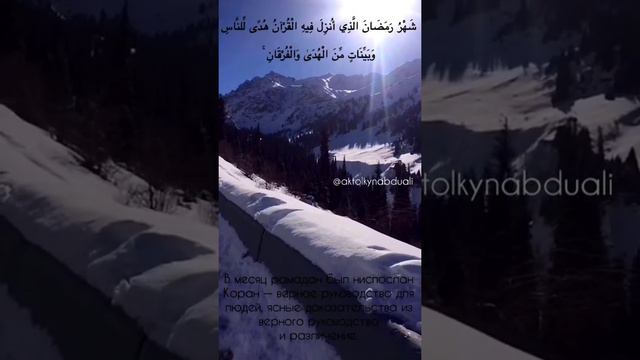 Сура аль-Бакара (аяты 183-186) смотреть онлайн