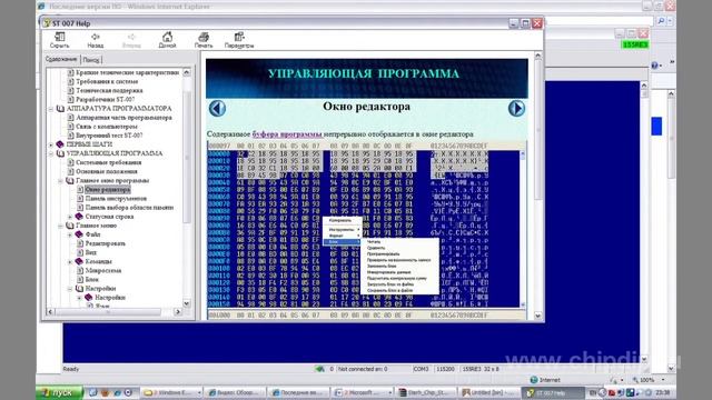 Программатор STERH ST007