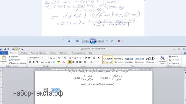 Набор формул в программе Word (редактор формул)
