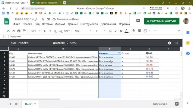Фильтр в Google таблицах смотреть онлайн