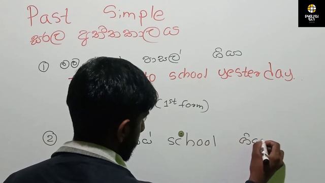 Past Simple Tense - 1