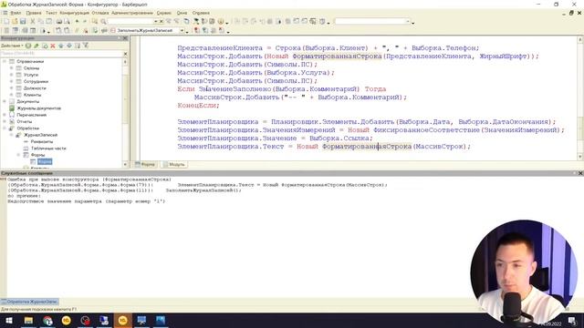 Конфигурация 1С с нуля за 5 часов. Барбершоп смотреть онлайн