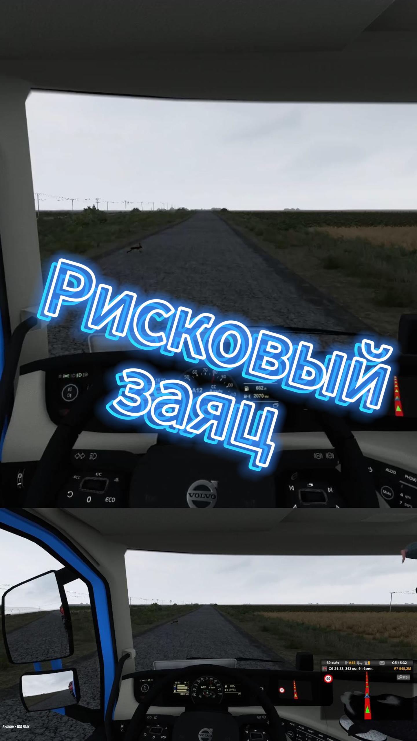 ШОК!!! Опасность 2024! Euro Truck Simulator 2 смотреть онлайн