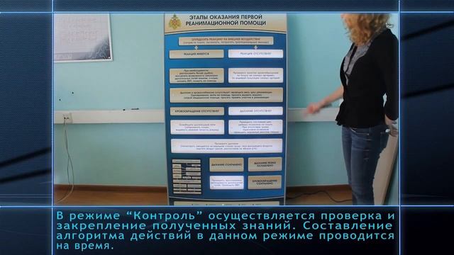 Электрифицированный стенд-тренажер "Этапы оказания первой помощи" смотреть онлайн