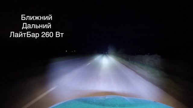 ЛайтБар однорядный 260 Вт Cree Светодиодная балка смотреть онлайн