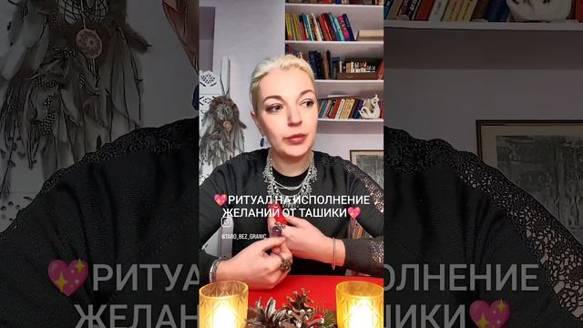 Ритуал на исполнение желаний смотреть онлайн