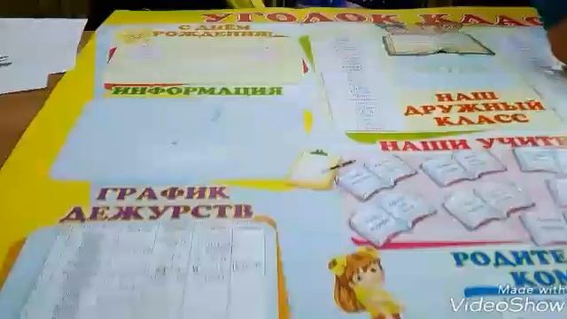 Наш классный уголок?? смотреть онлайн