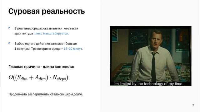 Tinkoff Lab. RL Event: Трудности применения трансформеров в Offline-RL смотреть онлайн