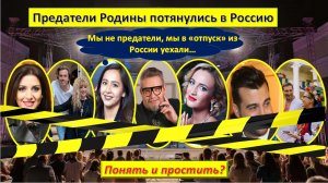 Предатели Родины потянулись в Россию. Что делать с возвращенцами?