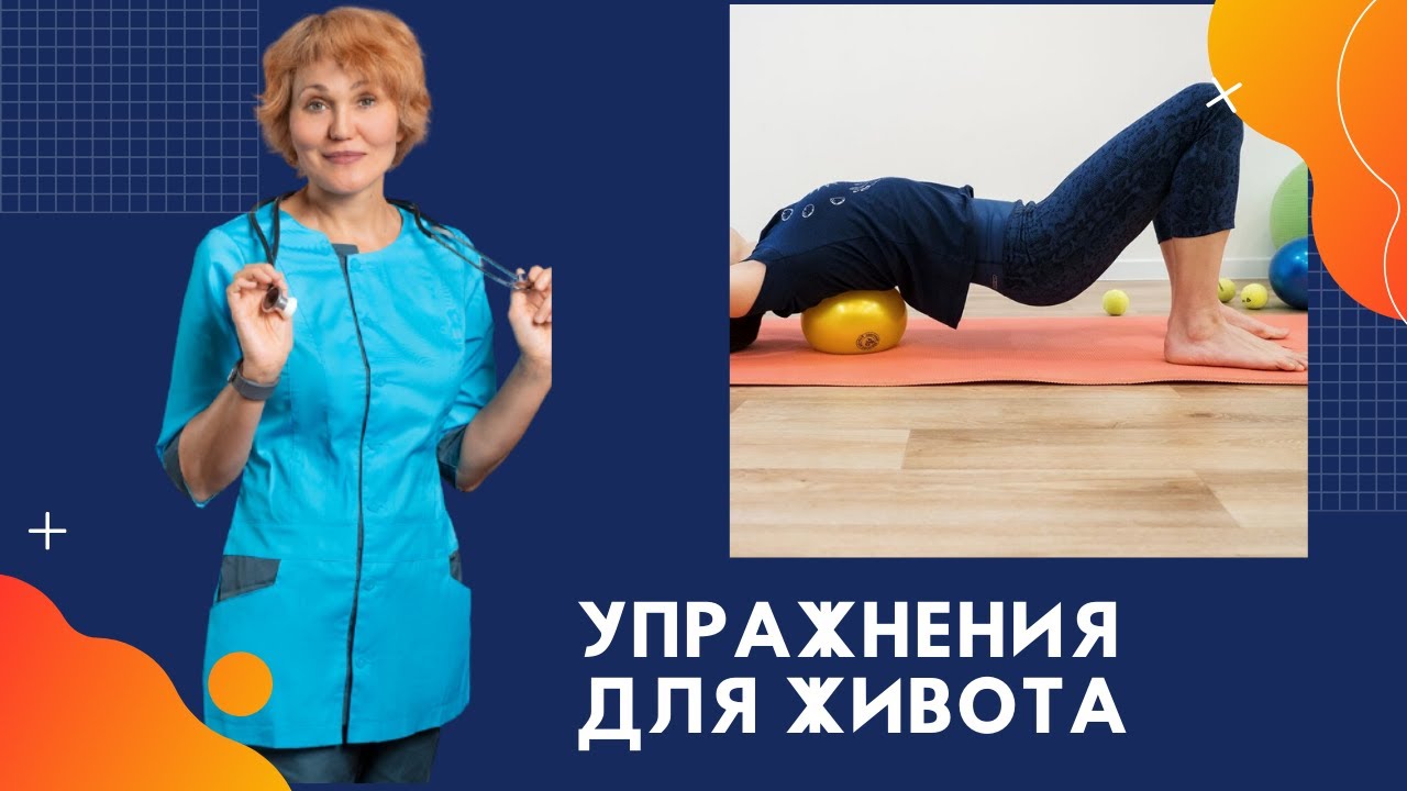 Упражнения с мячом для живота - теория.mp4 смотреть онлайн