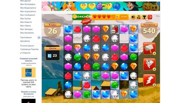 Сокровища пиратов как пройти 540 уровень 2015 04. 04 смотреть онлайн
