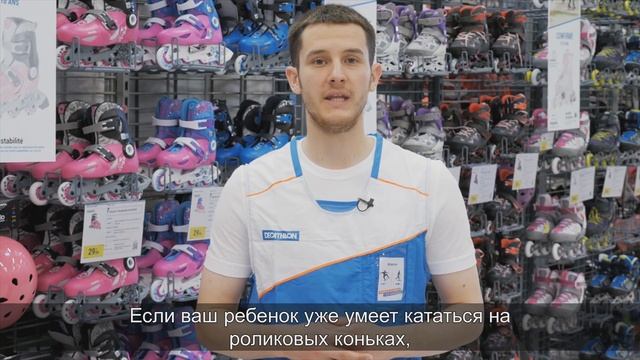 Как выбрать детские роликовые коньки? ( Раздвижные ролики Oxelo) | Декатлон смотреть онлайн