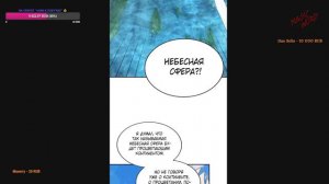#283-293 маньхуа «Непревзойдённый» озвучиваем НА СТРИМЕ