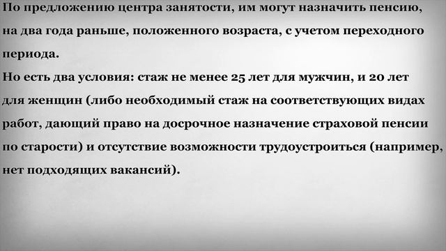 Какие Безработные сейчас могут Досрочно Выходить на Пенсию смотреть онлайн