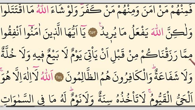 Quran Lessons with Practical Tajweed 🌺Surah al-Baqarah, Verses 253-254 سورۃ البقرۃ #Lesson55 смотреть онлайн