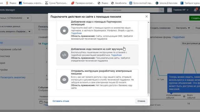 Как установить Пиксель Фейсбук в таплинк. смотреть онлайн