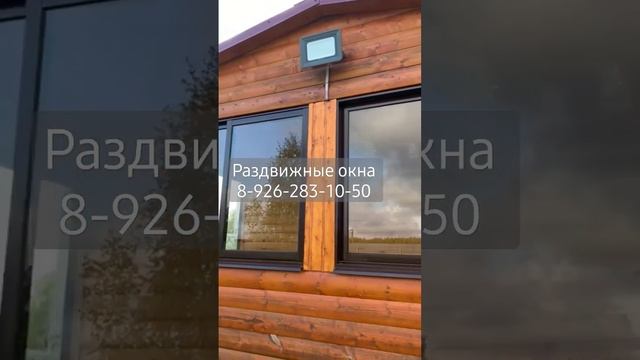 раздвижные окна для террасы и веранды 8-926-283-10-50 #терраса #веранда #раздвижныеокна смотреть онлайн