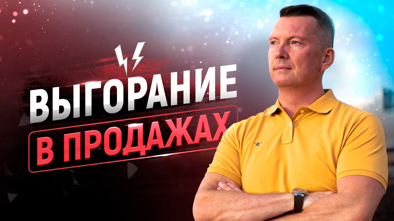 10 причин профессионального выгорания | Как предотвратить эмоциональное выгорание на работе смотреть онлайн