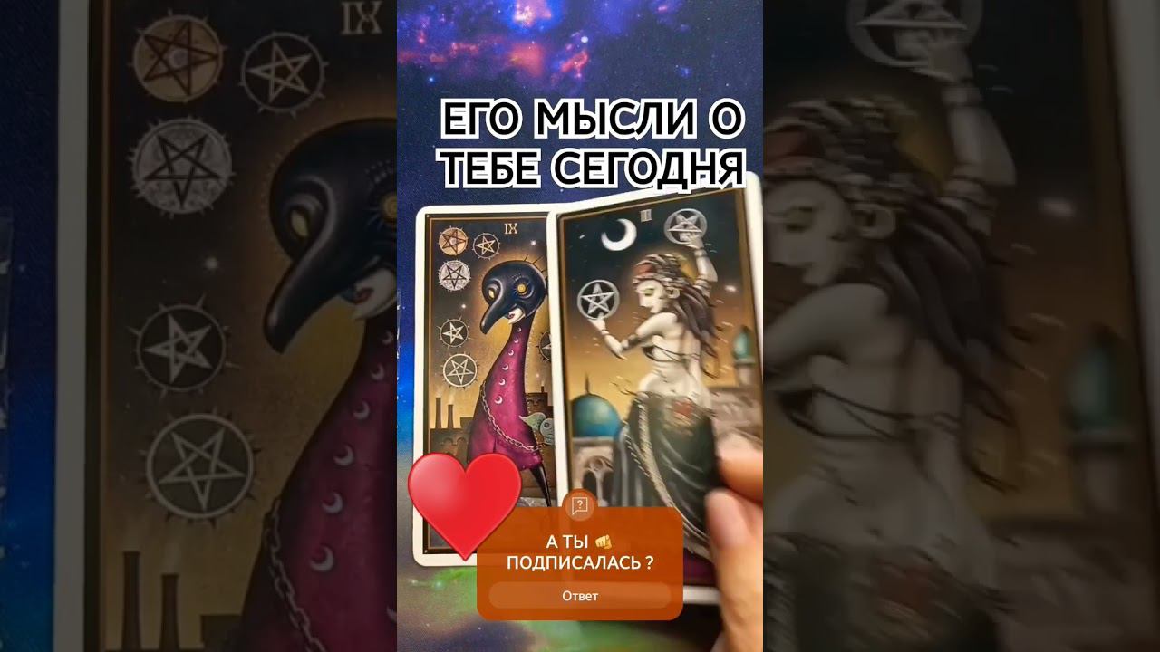 честное таро гадание онлайн #таро смотреть онлайн