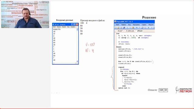Обработка целочисленной информации с использованием сортировки в ЕГЭ по информатике (задача 26) смотреть онлайн