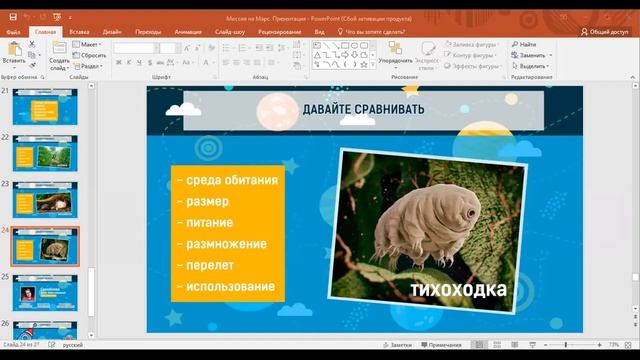 ? От ПРОБЛЕМЫ до ИДЕИ. Тихоходка