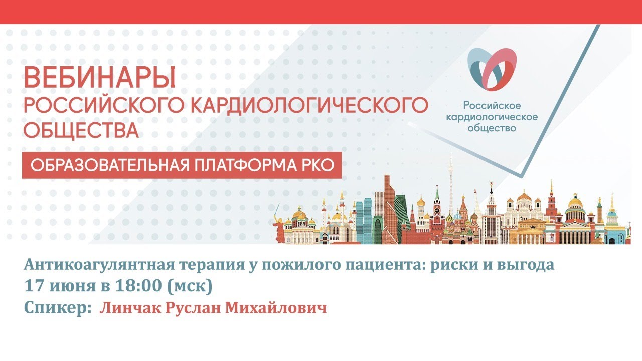 Антикоагулянтная терапия у пожилого пациента: риски и выгода смотреть онлайн