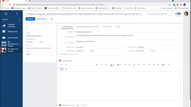 Модуль управление разработкой по методологии Scrum смотреть онлайн
