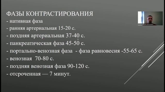 Методики контрастного усиления КТ смотреть онлайн