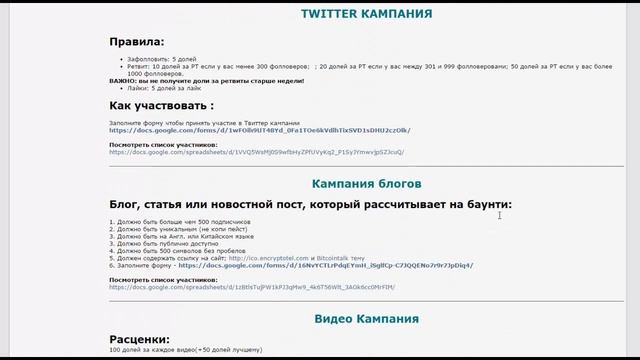 Баунти Компания проекта - EncryptoTel - Анонимная VoIP связь. Как получить бесплатные монеты смотреть онлайн