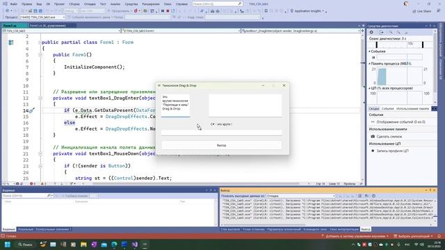 Технология Drag & Drop на C# для Windows Forms в Visual Studio 2022 смотреть онлайн