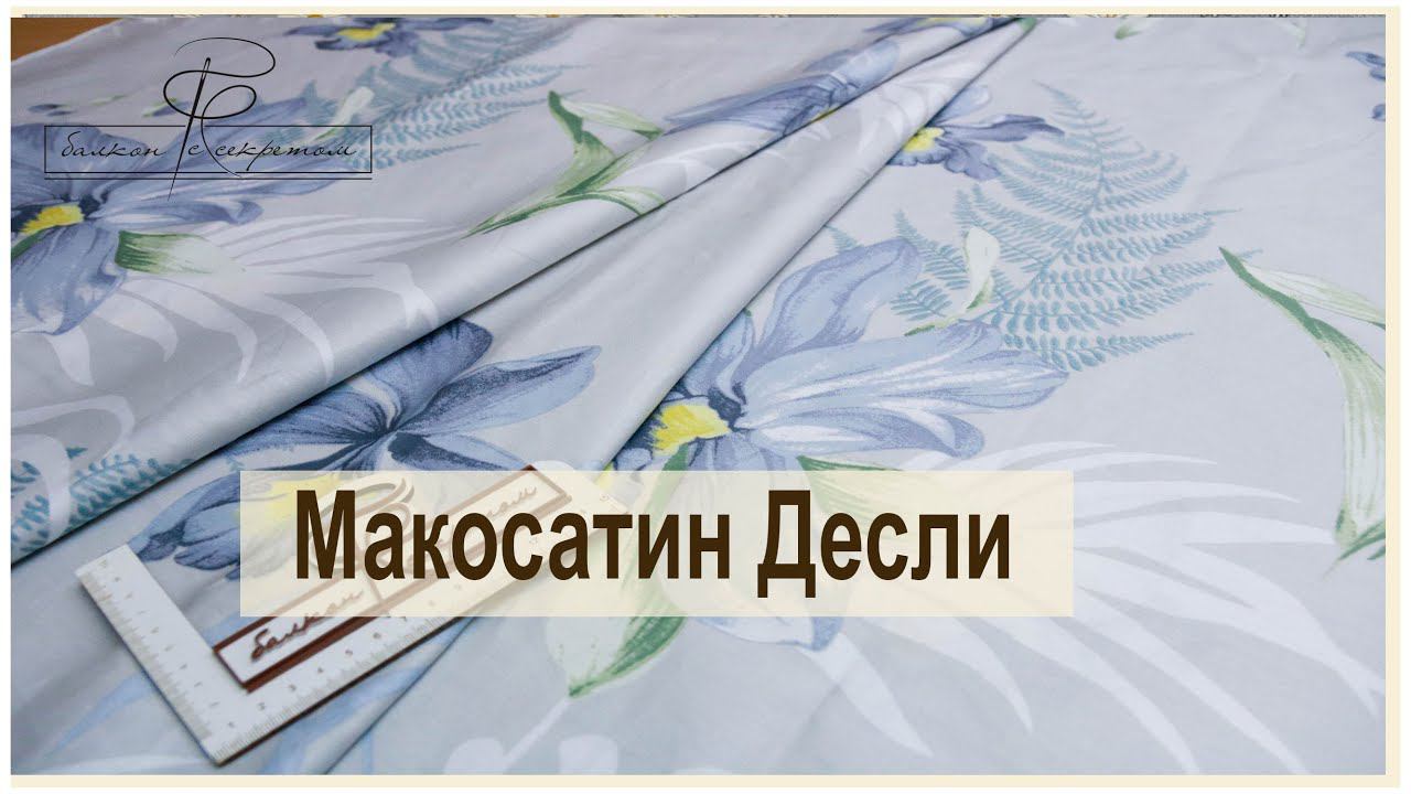 Сочетаем несочетаемое и подбираем компаньоны! Макосатин Десли и компаньоны к нему смотреть онлайн