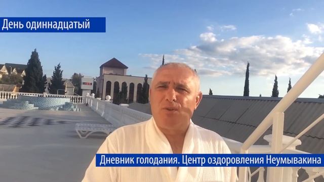 Одиннадцатый день - ванны с сакской грязью! Лечебные процедуры! смотреть онлайн