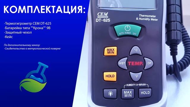 МагазинЛАБ | ТЕРМОГИГРОМЕТР CEM DT-625 смотреть онлайн